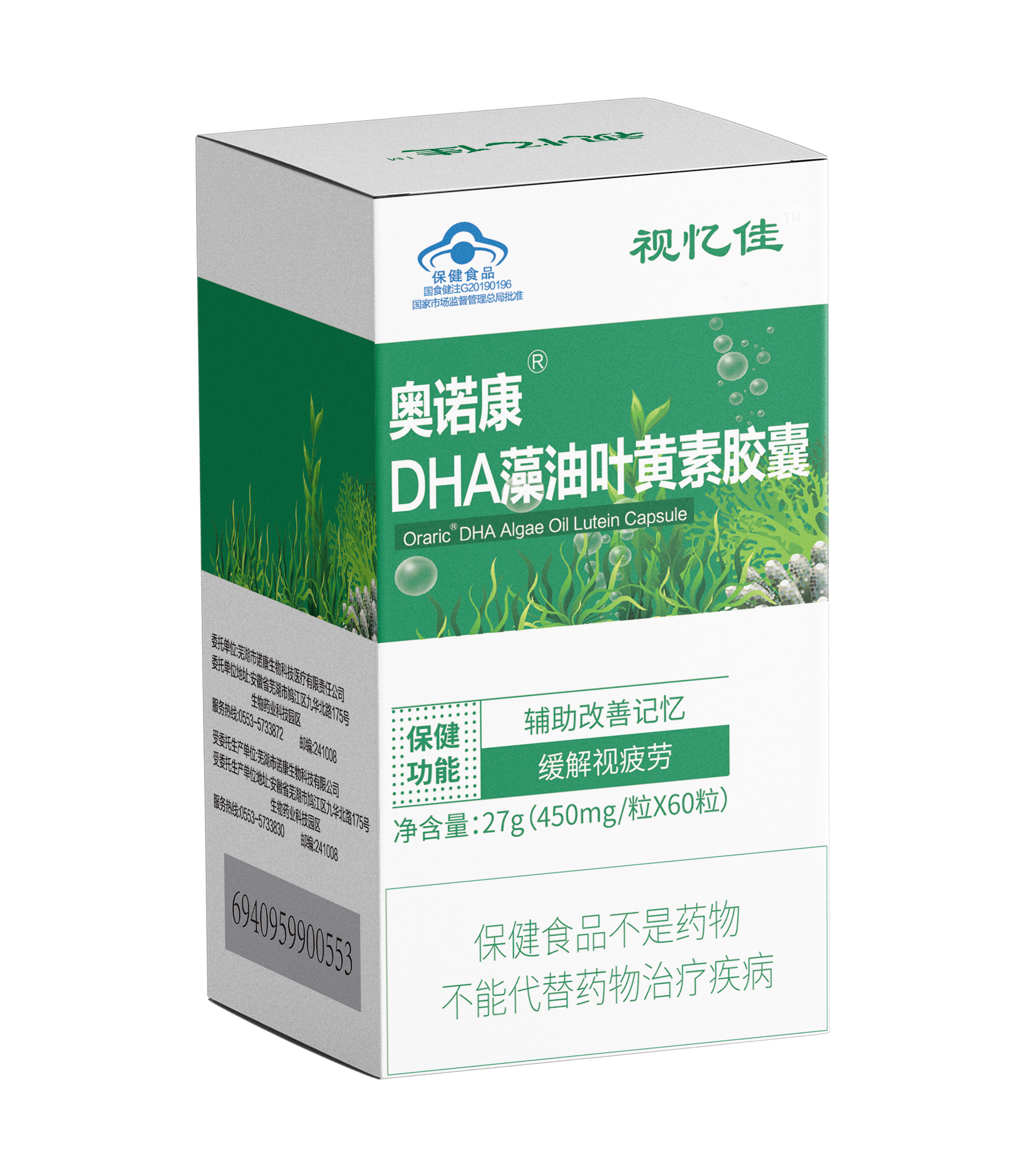 DHA藻油叶黄素